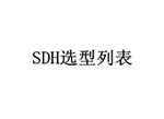 SDH˙Cxб